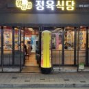 532식당