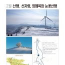 장충고동문산악회 2024년 2월 정기산행 공지 이미지