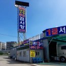 1급서평택자동차공업사 이미지