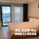 써니존 | 속초 오션뷰 숙소 아이파크스위트호텔 키즈존 NOL 예약 후기
