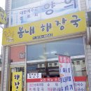 봄내해장국