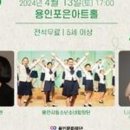 용인시립소년소녀합창단 제44회 정기연주회 <환경음악회 - 지구의 노래> | 용인문화재단, 용인시립소년소녀합창단 정기연주회 환경 음악극-지구의 노래 개최