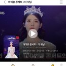 2024년 아이유 콘서트 더위닝 (상암월드컵경기장) 셋리스트 정리 목록 이미지