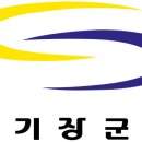 기장문화원 이미지