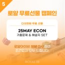 [무료선물 캠페인] 5탄 - 채널친구 한정! IB 일타 강사진이 엄선한 ECON 최신 기출문제&amp;해설지 세트 이미지