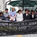 "젠더폭력 희생 반복되지 않도록"…신당역 살인사건 1주기 추모 이미지