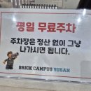 부산 브릭캠퍼스 이용후기 아이와 가볼만한 실내전시 오시리아 롯데몰