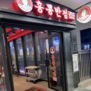 홍콩반점0410북 이미지