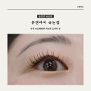 유앤아이허브 | 인생 속눈썹연장 가능한 온천장 유앤아이 속눈썹 후기