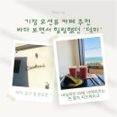 덕미 | 기장 오션뷰 카페 추천 🤍 바다 보면서 힐링했던 ‘덕미‘ 후기