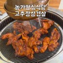 갈비농가 | [범계 고기집] 숯불돼지갈비 고추장삼겹살 맛집 "농가안심식당" 솔직후기