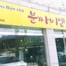분짜비엩 이미지
