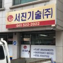 서진간판시공 이미지