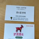 삼기농장 | ［익산］익산흑염소 분홍염소