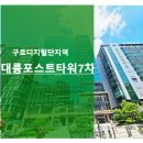 대륭포스트타워7차 | 구로디지털단지 사무실 임대 ; 대륭포스트타워7차 최대 600평대 사무실!