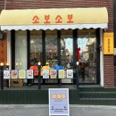 소보소보 이미지