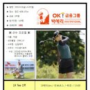 OK금융그룹 박세리 INVITATIONAL - 1R 조편성 이미지