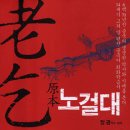 노걸대 이미지