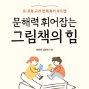 그림책으로 문해력 키우기 이미지