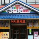 추풍령감자탕.묵은지 이미지