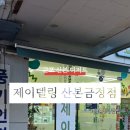 제이델링산본 이미지