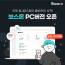 보스PC 전자신문