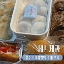세느 | [상주] 찹쌀떡이 맛있는 세느제과 빵 찹쌀떡 맛 방문 후기