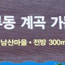 남산마을 이미지