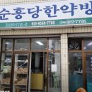 안동한약방 티스토리
