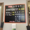사상초량갈비 이미지