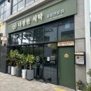 청라 한정식, 가성비 좋은 다정한 식탁 솔직 후기
