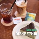 스페셜한 홈 디저트카페 | 스페셜한 커피를 찾는다면 수원 로스팅카페 신동 어라운드커피