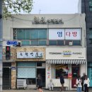 영의농장 | [분식] 행궁동 방화수류정 피크닉 먹거리 추천, &#39;떡볶이농장 본점&#39; 다녀왔어요.