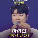 마이진(﻿﻿マイジン) - ﻿﻿﻿﻿﻿둠바둠바(﻿ドゥンバドゥンバ)｜한일톱텐쇼 66회. #マイジン #한일톱텐쇼 #마이진 이미지