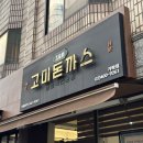 오금(3)역(개찰구 안) | 오금역 옛날 경양식 돈까스 맛집 추천 고미돈까스 가락점 주차 메뉴 가격 솔직 후기