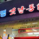 대명옛날통닭 네이버블로그