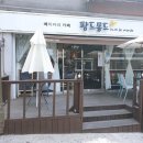 베이커리카페팡드몽드 이미지
