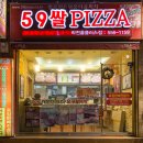 59쌀피자 네이버블로그