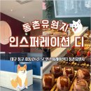 대구 동촌유원지 대형 베이커리 카페 ‘인스퍼레이션 디’