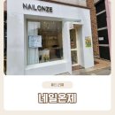 네일온제 이미지
