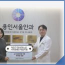 용인서울안과의원 이미지