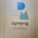 한섬아이 어린이집 이미지