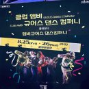 제이디제이컴퍼니 | 광화문광장 클럽 앰비 규어스 댄스 세종 썸머 페스티벌 다녀온 후기