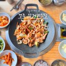 삼거리식당 | 경주 숨은 맛집 | 문무대왕면 삼거리식당 제육볶음정식 후기