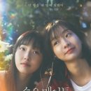 소울메이트 | <소울 메이트> 해석과 후기