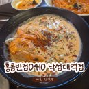 홍콩반점0410낙성대역점 | 홍콩반점 낙성대역점ㅣ짬뽕에 슈림프투움바까지 먹은 후기