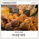 미아 | 미아역 카페 흔치않은 미아 분위기 맛집 어니언 미아 후기