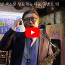 아우토반색소폰 이미지