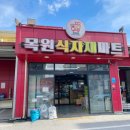 낙원식자재 이미지