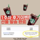 칼라미 | 칼라미 후기작성 이벤트 1주차 경품 발송 완료!☕️
